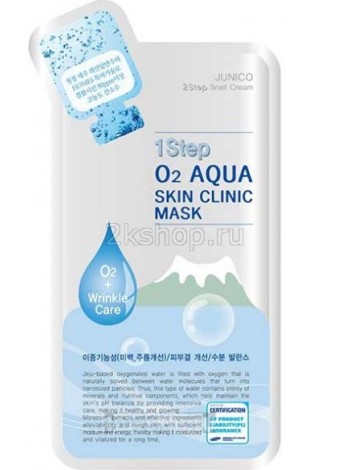 Mijin JUNICO  AQUA skin clinic mask  Маска кислородная O2