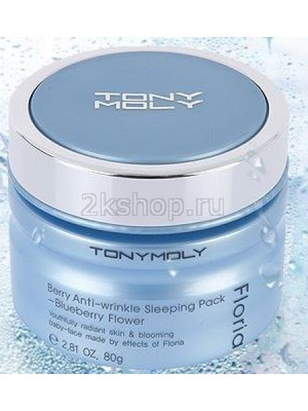 Tony Moly floria berry anti wrinkle sleeping pack  Маска для лица ночная с экстрактом черники 