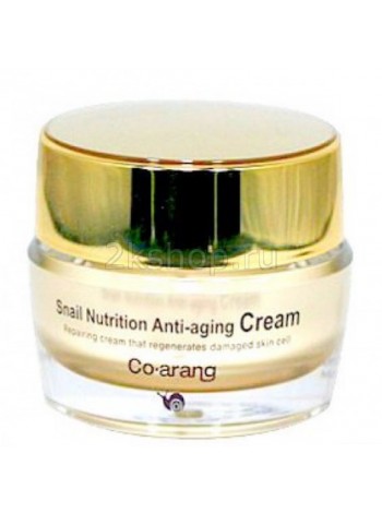 Антивозрастной крем для лица с экстрактом слизи улитки CO ARANG  Snail Nutrition Anti-aging cream 