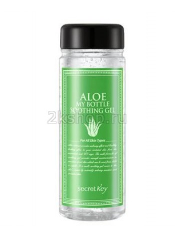 Secret Key Aloe My Bottle Soothing Gel  Гель для тела с экстрактом алоэ многофункциональный 