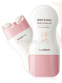 The Saem BODY & SOUL Body Firming Gel  Гель для тела с массажным роликом 