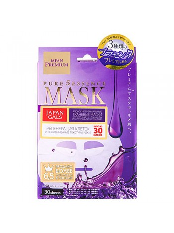 Набор масок для лица c плацентой Japan Gals  Facial mask with three types of placenta, 30шт