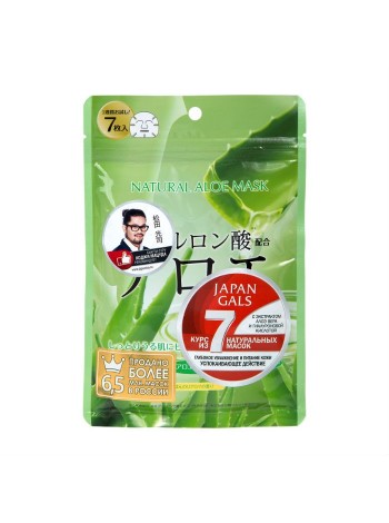 Курс натуральных масок для лица с экстрактом алоэ 7 шт. JAPAN GALS Natural Aloe Mask 7 pcs