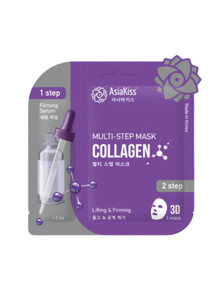 Маска мультишаговая с коллагеном AsiaKiss Multi step mask collagen, 2мл+20мл