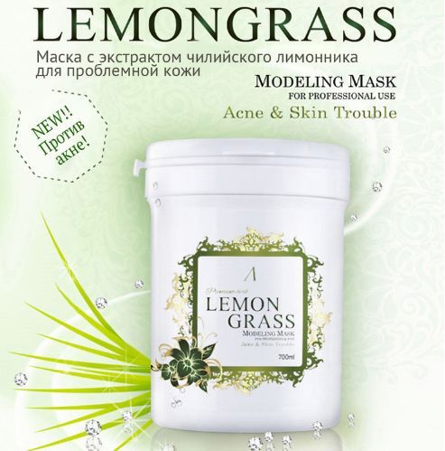 Anskin Premium Herb Lemongrass Modeling Mask / container Маска альгинатная для проблемной кожи (банка)