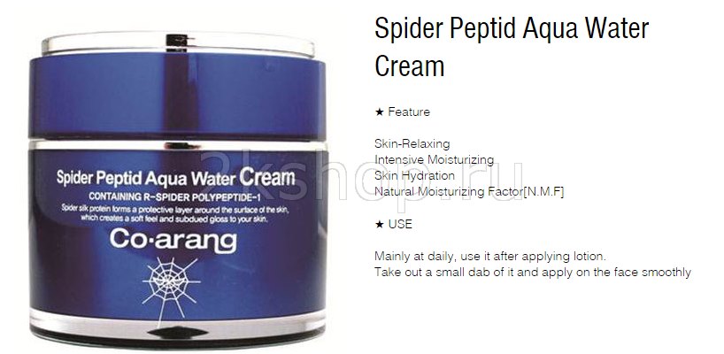 CO ARANG  Spider Peptid Aqua Water Cream  увлажняющий крем с пептидом паука