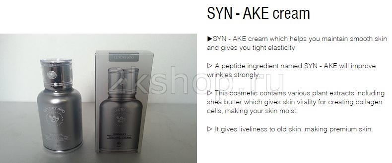 CO ARANG Wrinkles syn-ake cream / Крем против морщин с пептидным комплексом «SYN-AKE»
