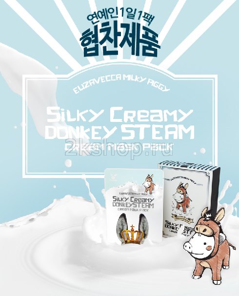 Elizavecca Silky Creamy donkey Steam Cream Mask