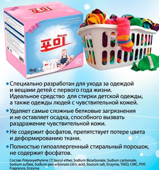 For me Laundry Detergent for baby clothes   Стиральный порошок  для стирки детского белья 