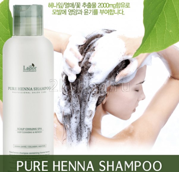 La'dor Pure Henna Shampoo  