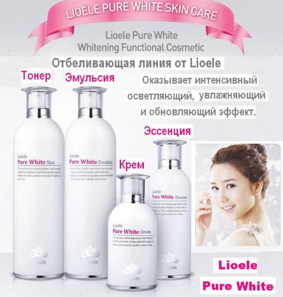 Lioele Pure White Skin 