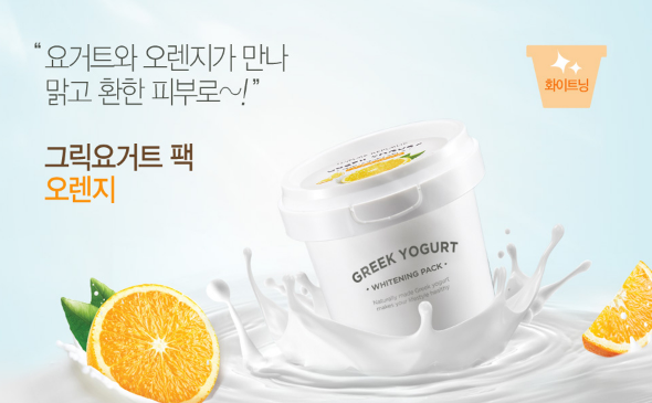 Nature Republic Greek Yogurt Pack Orange (Whitening)   Ночная маска йогуртовая осветляющая с экстрактом апельсина 