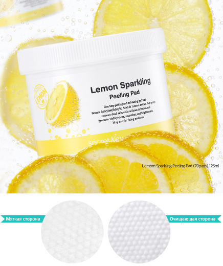 Secret Key Lemon Sparkling Peeling Pad Диски ватные для пилинга